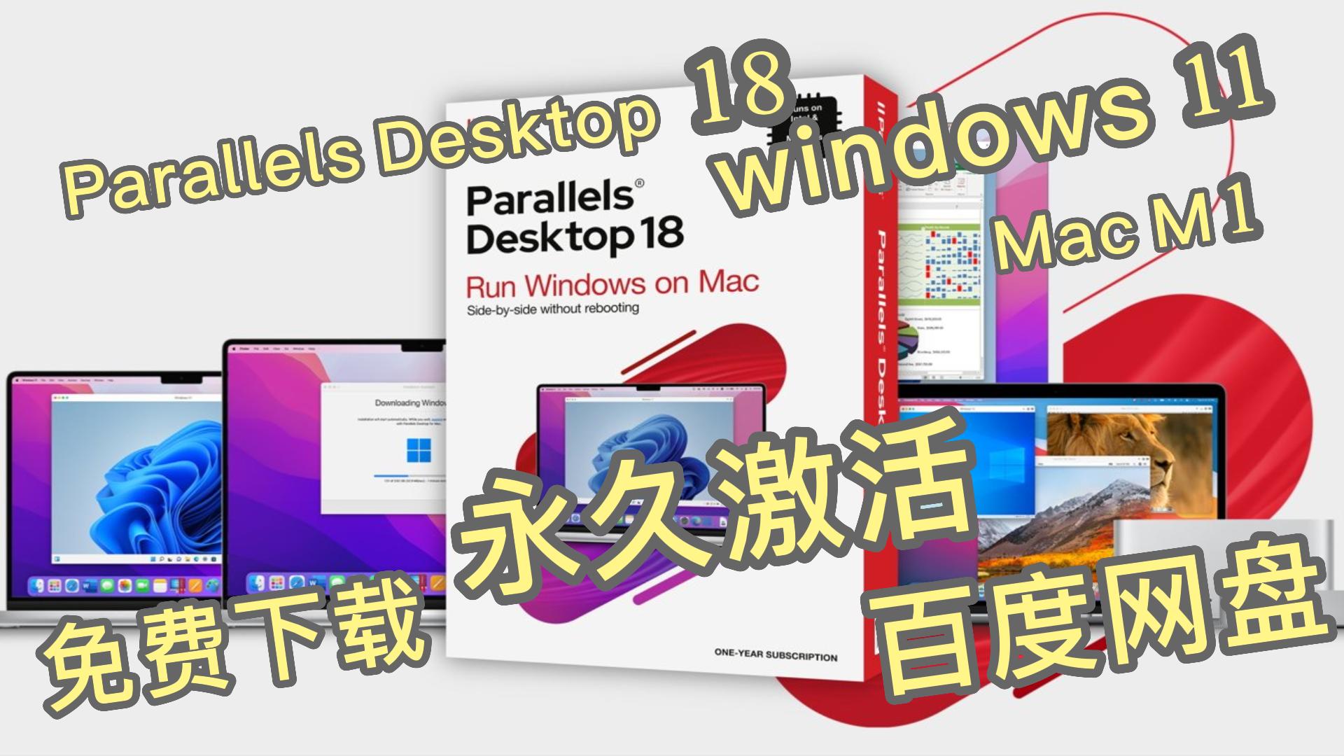 【编号：969】Parallels Desktop 18 for Mac 迄今为止最好用的虚拟机-奥力呦给