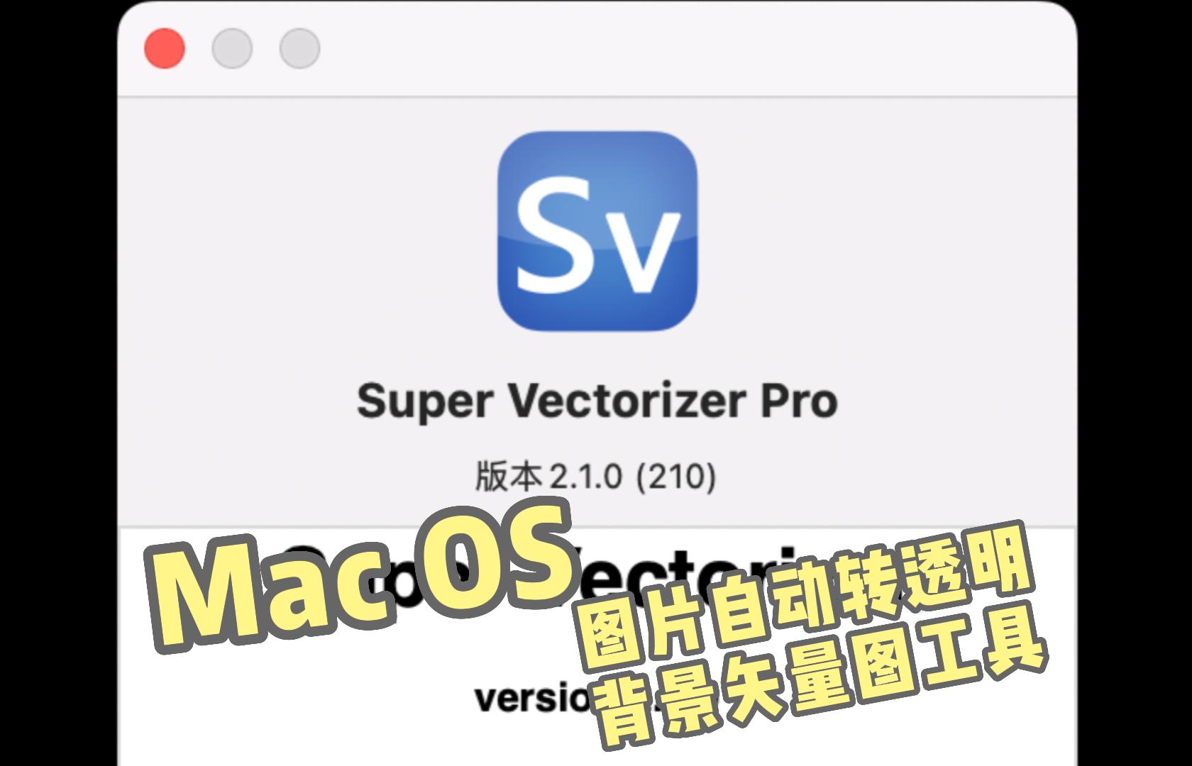 【编号：1539】Super Vectorizer Pro 2.1.0 for Mac 图片自动转透明背景矢量图工具-奥力呦给