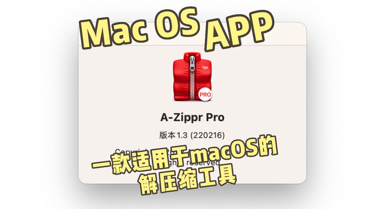 【编号：2344】A-Zippr Pro for Mac 一款适用于macOS的解压缩工具-奥力呦给