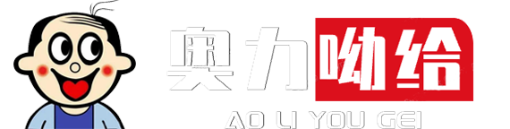 奥力呦给 Blog